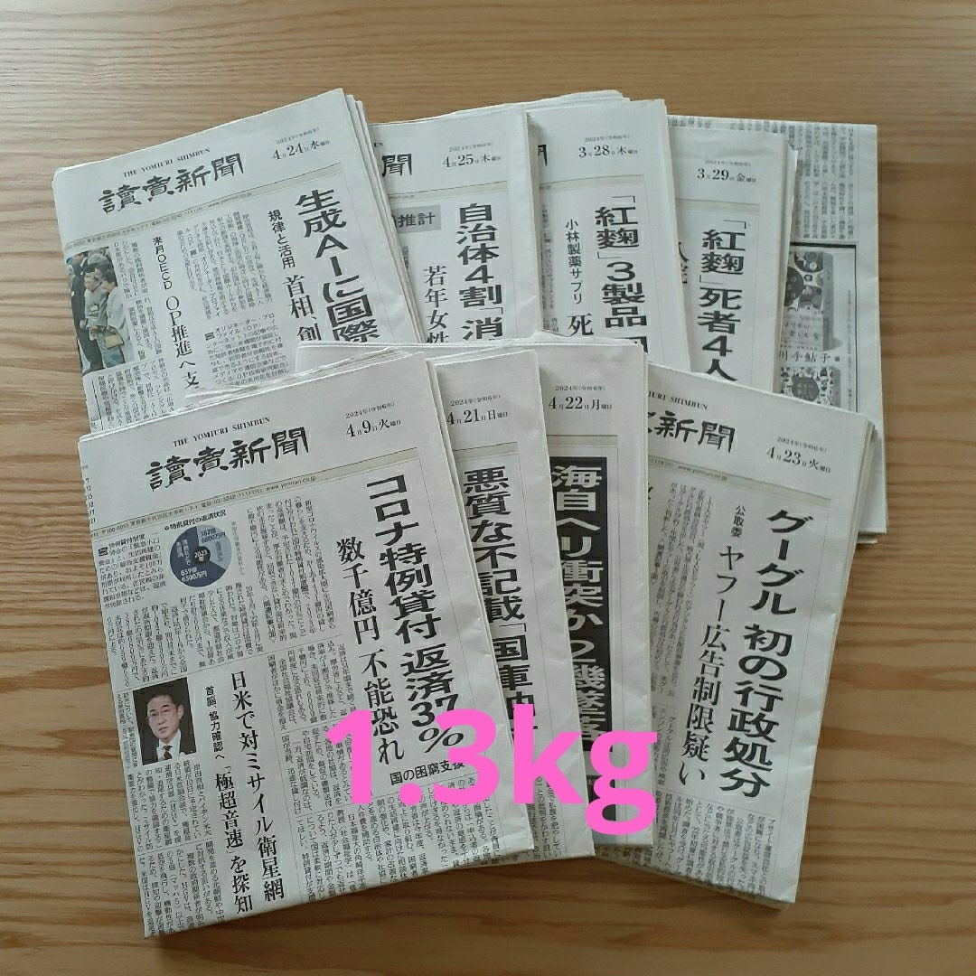 新聞紙　古新聞　　1.3kg エンタメ/ホビーのエンタメ その他(その他)の商品写真