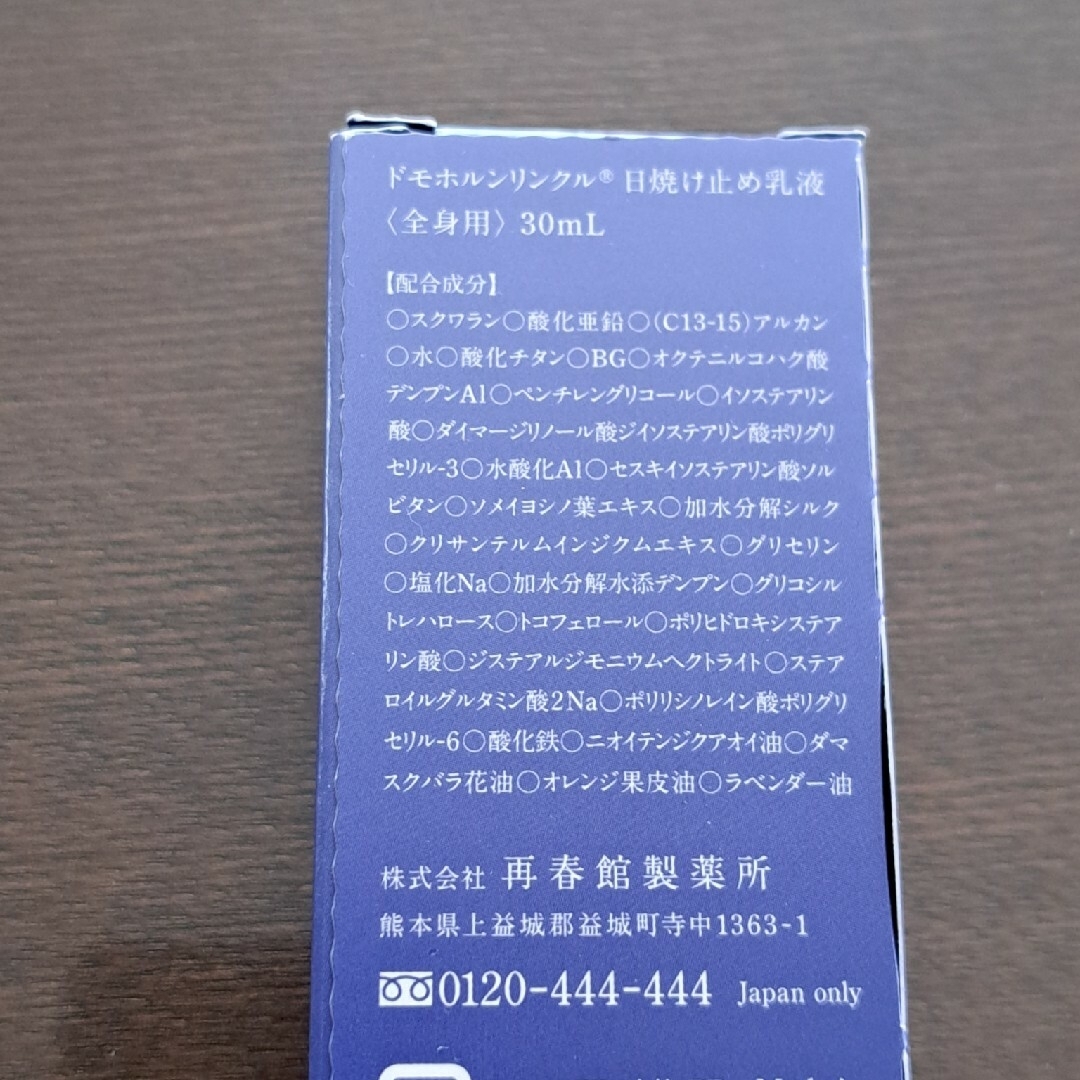 ドモホルンリンクル　唇保湿ジェル　3本　やさしく守る日焼け止め コスメ/美容のスキンケア/基礎化粧品(リップケア/リップクリーム)の商品写真