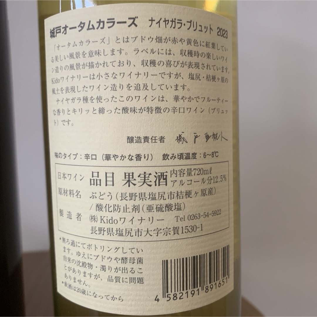 城戸ワイナリー　城戸オータムカラーズ　ルージュ　ナイヤガラブリュット　ローザ 食品/飲料/酒の酒(ワイン)の商品写真