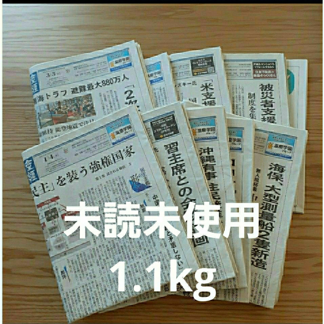 新聞紙未読未使用新品　古新聞　 1.1kg　8部 エンタメ/ホビーのエンタメ その他(その他)の商品写真