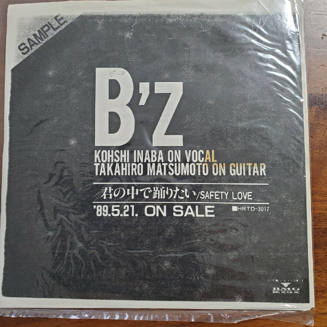 B'z　君の中で踊りたい/SAFETY LOVE レコード　見本　貴重　レア エンタメ/ホビーのCD(ポップス/ロック(邦楽))の商品写真
