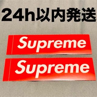 シュプリーム(Supreme)のSupreme Box Logo ステッカー シュプリーム ボックスロゴ ２枚(その他)