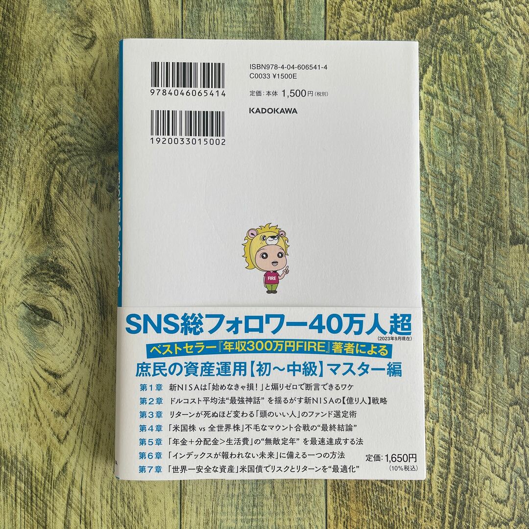 新ＮＩＳＡ完全攻略　月５万円から始める「リアルすぎる」１億円の作り方 エンタメ/ホビーの本(その他)の商品写真