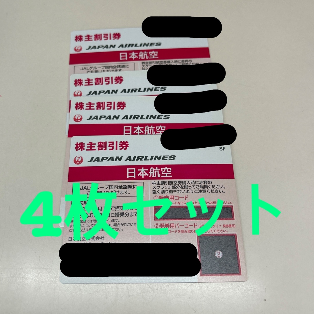 JAL 株主優待券　4枚セット　2024/5/31 チケットの優待券/割引券(その他)の商品写真