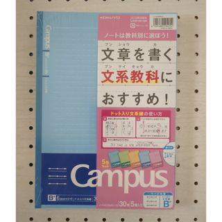 コクヨ キャンパスノート　５冊セット　ドット入り文系線　Ｂ