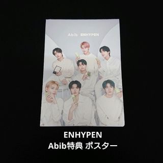 エンハイプン(ENHYPEN)のENHYPEN  Abib特典  ポスター(アイドルグッズ)