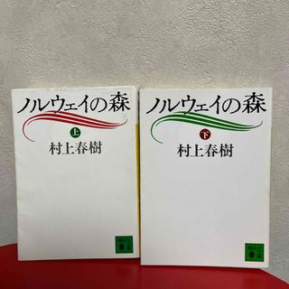 ノルウェイの森　匿名配送(その他)