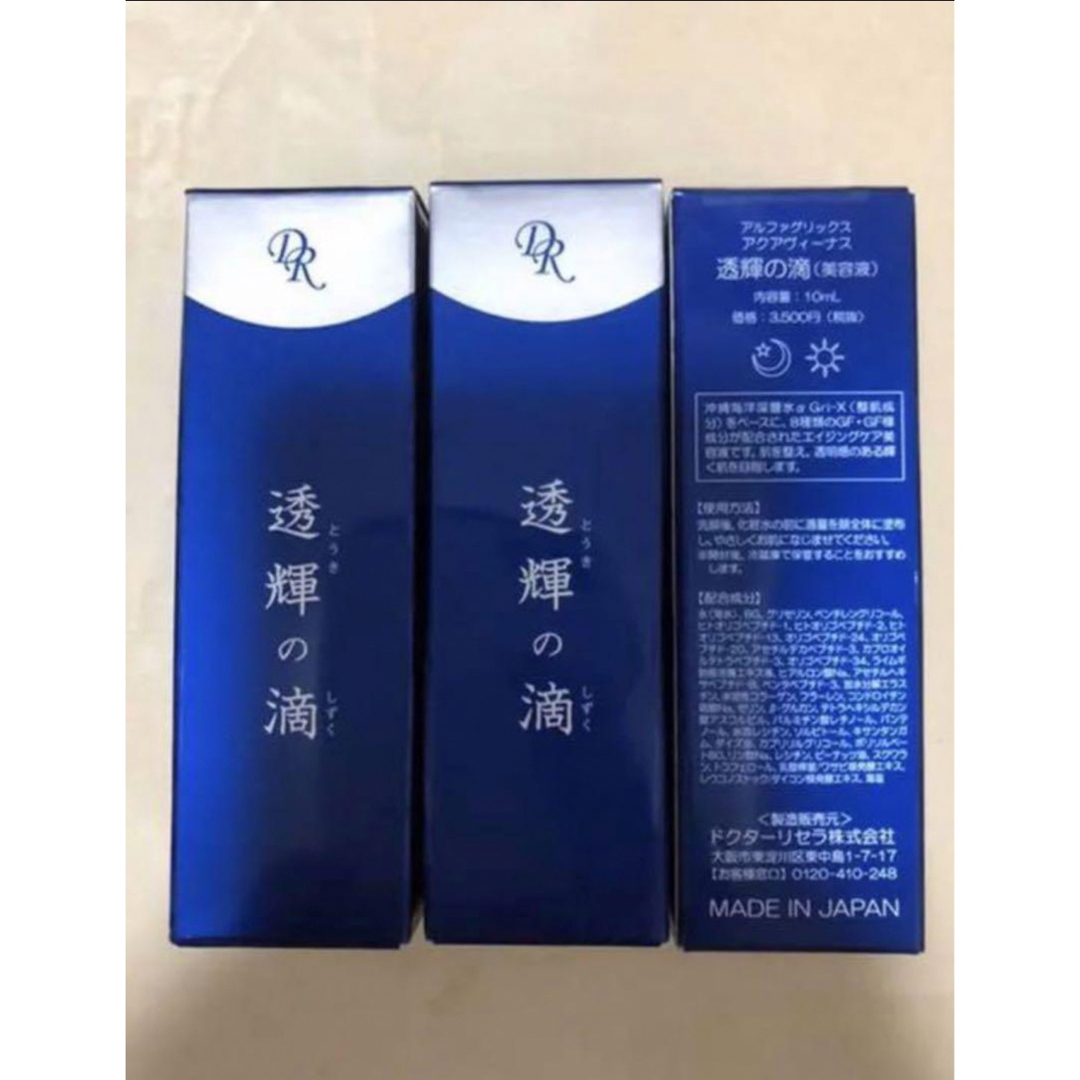 透輝の滴　30mL コスメ/美容のスキンケア/基礎化粧品(美容液)の商品写真