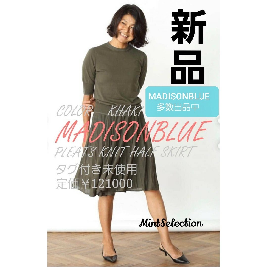 MADISONBLUE(マディソンブルー)の【新品タグ付】定価12万円 MADISONBLUE  スカート ロンハーマン レディースのスカート(ひざ丈スカート)の商品写真