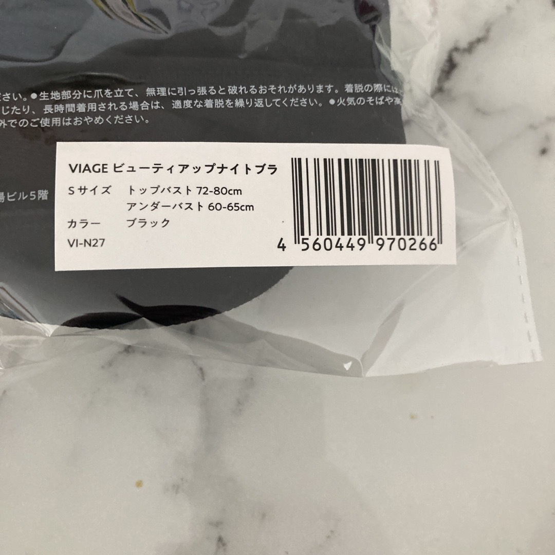 【新品】VIAGE  ヴィアージュ Sサイズ  ブラック レディースの下着/アンダーウェア(ブラ)の商品写真