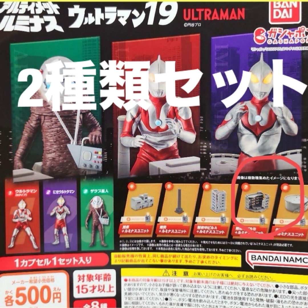 BANDAI(バンダイ)の2種類セット　アルティメットルミナス ウルトラマン 19 ガチャ エンタメ/ホビーのおもちゃ/ぬいぐるみ(キャラクターグッズ)の商品写真