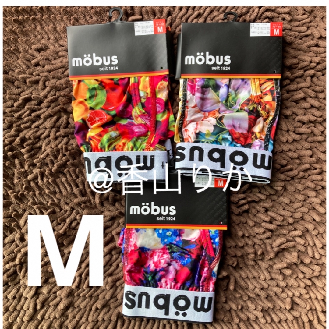 mobus(モーブス)のmobus ボクサーパンツ モーブス ボクサーブリーフ アンダーウェア3枚 M メンズのアンダーウェア(ボクサーパンツ)の商品写真