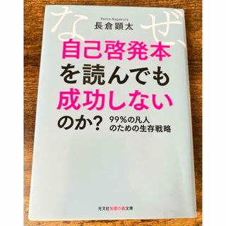 なぜ、自己啓発本を読んでも成功しないのか？(その他)