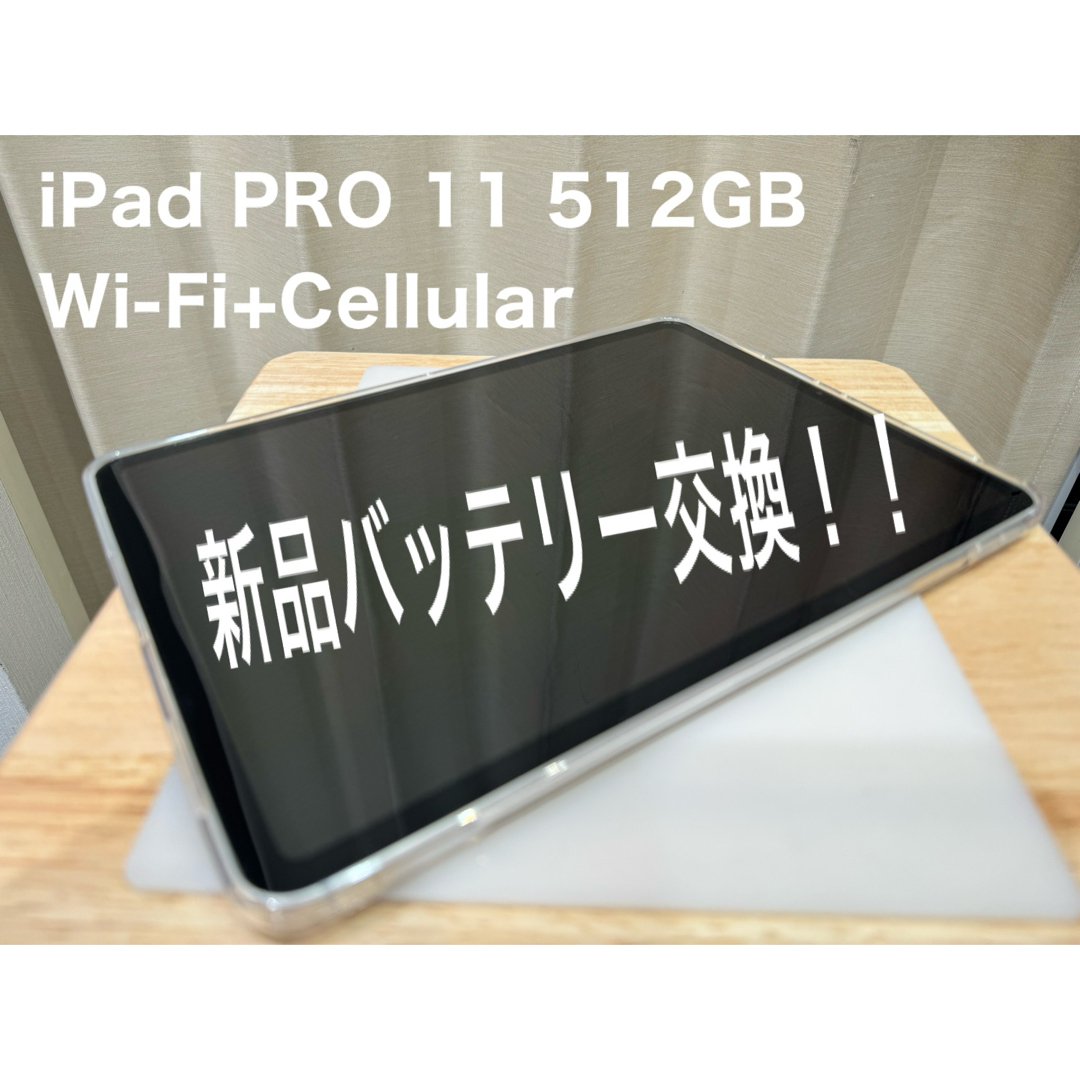 Apple(アップル)のiPad Pro 11 512GB Wi-Fi+Cellular スマホ/家電/カメラのPC/タブレット(タブレット)の商品写真