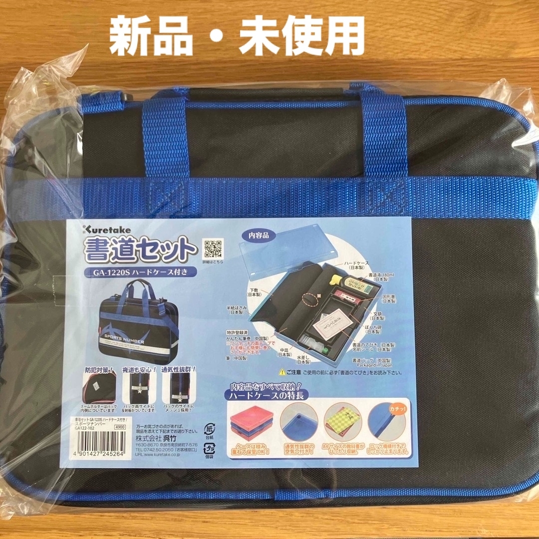 【新品・未使用】書道セット 呉竹 ハードケース付 GA122-102 エンタメ/ホビーのアート用品(書道用品)の商品写真