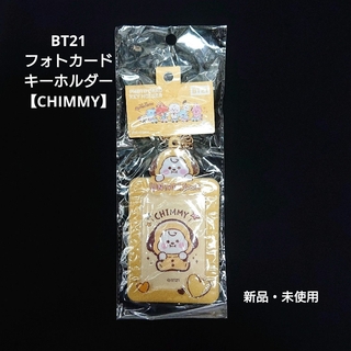 ビーティーイシビル(BT21)のBTS BT21 フォトカード キーホルダー【CHIMMY】(アイドルグッズ)