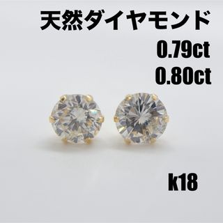 天然ダイヤモンド 計1.5ct  k18 6本爪  一粒スタッドピアス(ピアス)