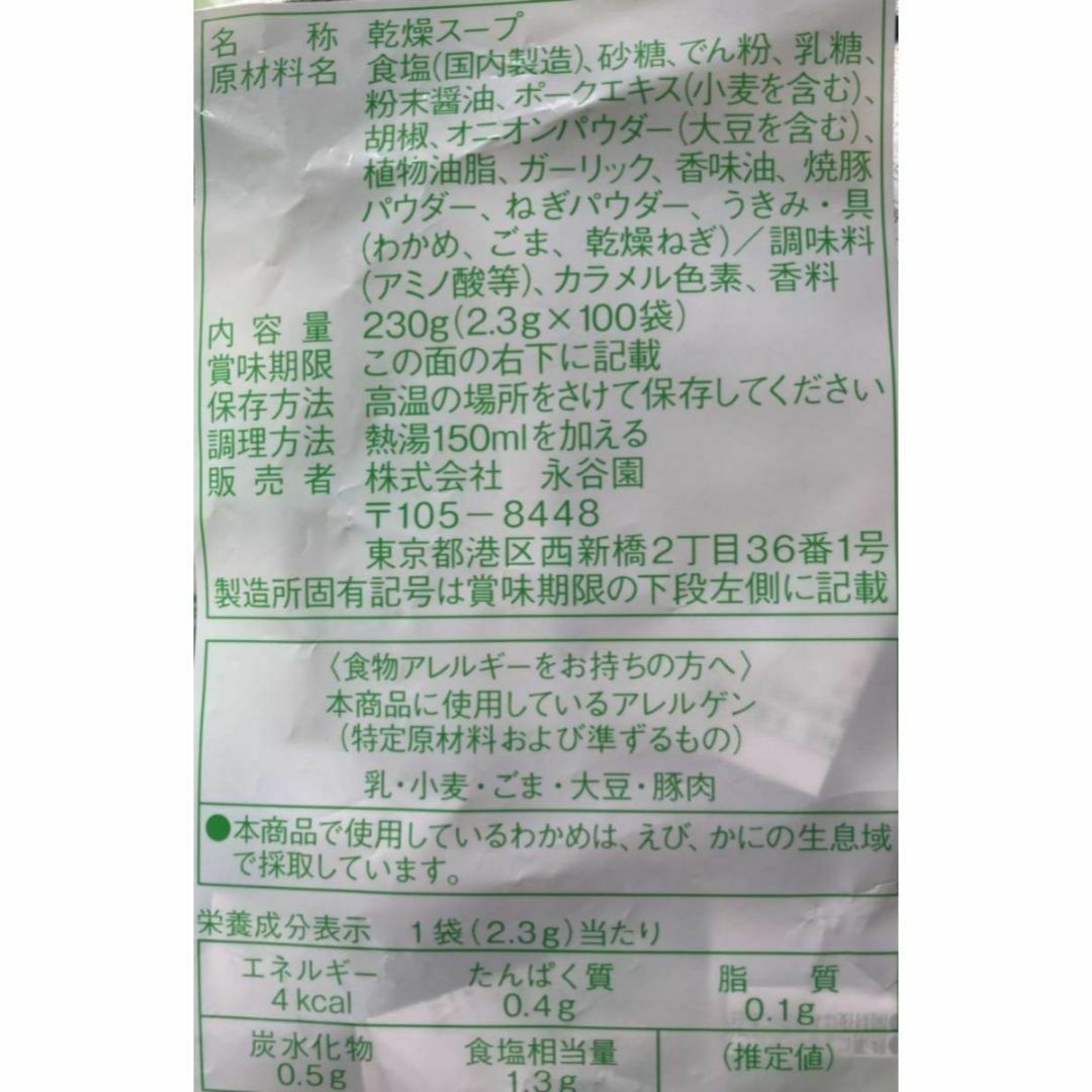 永谷園 わかめスープ 100袋　お弁当　小袋 　個装　小分け　業務用　クーポン 食品/飲料/酒の加工食品(インスタント食品)の商品写真