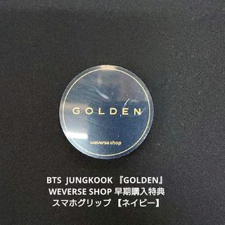 ボウダンショウネンダン(防弾少年団(BTS))のBTS JUNGKOOK 『GOLDEN』購入特典 スマホグリップ【ネイビー】(アイドルグッズ)