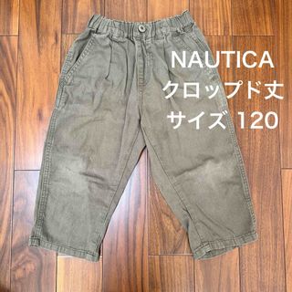 NAUTICA クロップドパンツ　120 パンツ　ズボン