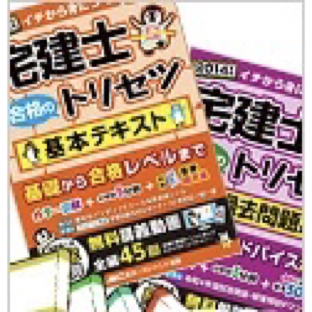 LEC(レック)の2024年版 宅建士合格のトリセツ 基本テキスト＆厳選分野別過去問題集セット エンタメ/ホビーの本(資格/検定)の商品写真