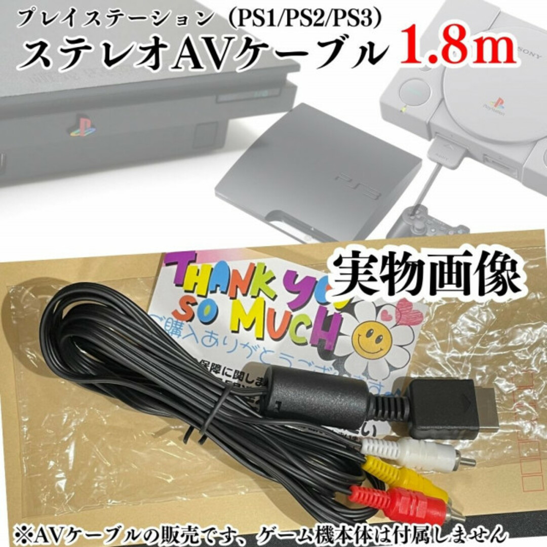 1.8m AVコード PS1 PS2 PS3 プレステ コード 赤白黄 本体 エンタメ/ホビーのゲームソフト/ゲーム機本体(その他)の商品写真