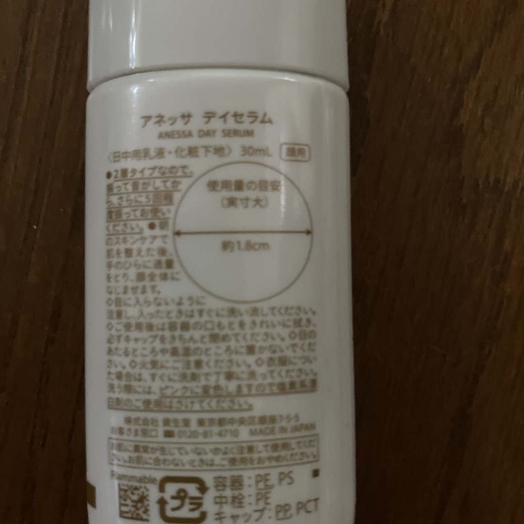 ANESSA(アネッサ)のアネッサ　ディセラム　30ml 顔用 コスメ/美容のスキンケア/基礎化粧品(美容液)の商品写真