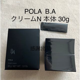 ポーラ B.A クリーム N 30g 本体 新品 国内正規品