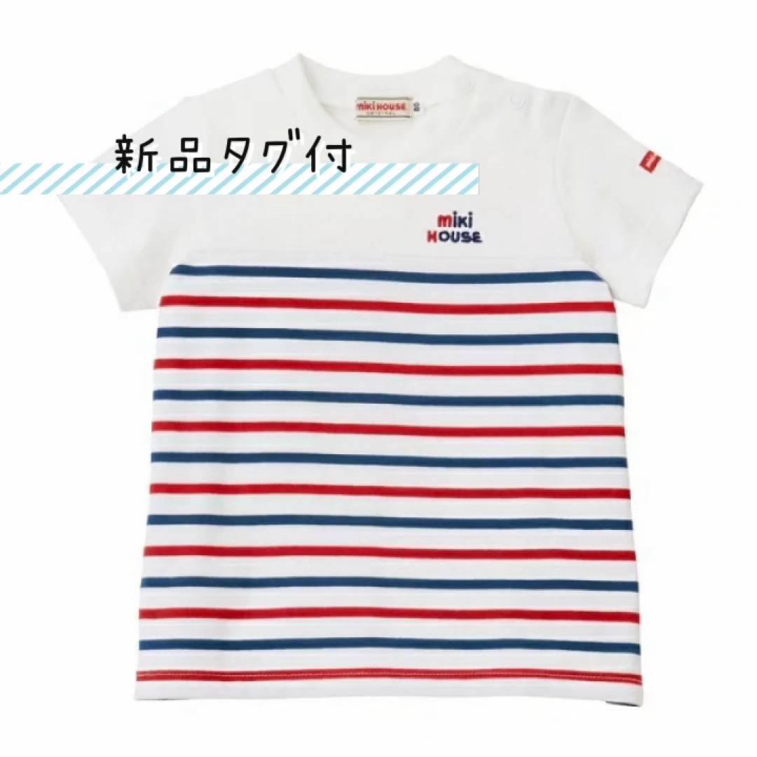 mikihouse(ミキハウス)の新品タグ付　半袖 キッズ/ベビー/マタニティのキッズ服男の子用(90cm~)(Tシャツ/カットソー)の商品写真