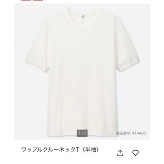 ユニクロ(UNIQLO)の【UNIQLO】ワッフルクールネックT(Tシャツ(半袖/袖なし))