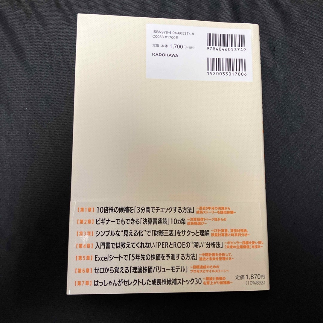 角川書店(カドカワショテン)の決算書「３分速読」からの”１０倍株”の探し方 エンタメ/ホビーの本(ビジネス/経済)の商品写真