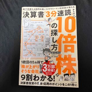 カドカワショテン(角川書店)の決算書「３分速読」からの”１０倍株”の探し方(ビジネス/経済)