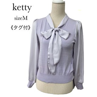 ケティ(ketty)のタグ付♪kettyケティ　ニットドッキング　ボウタイブラウス　ラベンダー　M(シャツ/ブラウス(長袖/七分))