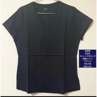 ゾゾ(ZOZO)の未使用 ZOZO ストレッチVネックTシャツ 黒 160-165 MS13,14(Tシャツ(半袖/袖なし))