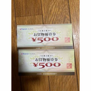 ヤマダホールディングス　株主優待券　1000円分(その他)