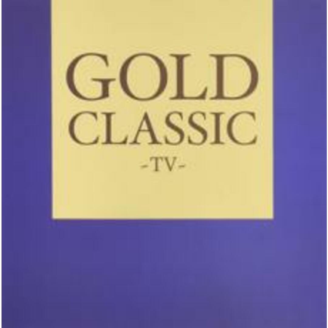 【中古】CD▼GOLD CLASSIC TV レンタル落ち エンタメ/ホビーのCD(クラシック)の商品写真