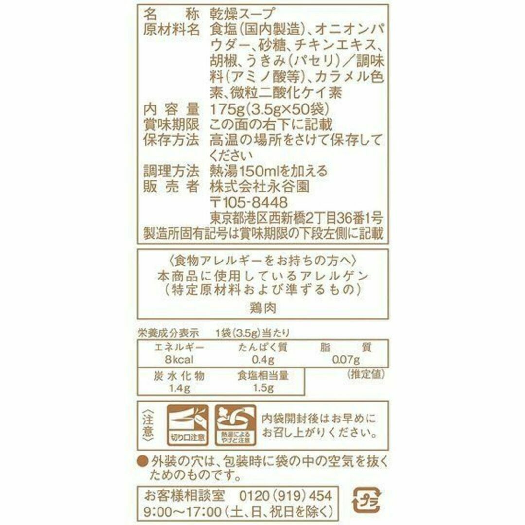 永谷園 わかめスープ25袋 たまねぎスープ25袋　合計50袋　業務用　クーポン 食品/飲料/酒の加工食品(インスタント食品)の商品写真