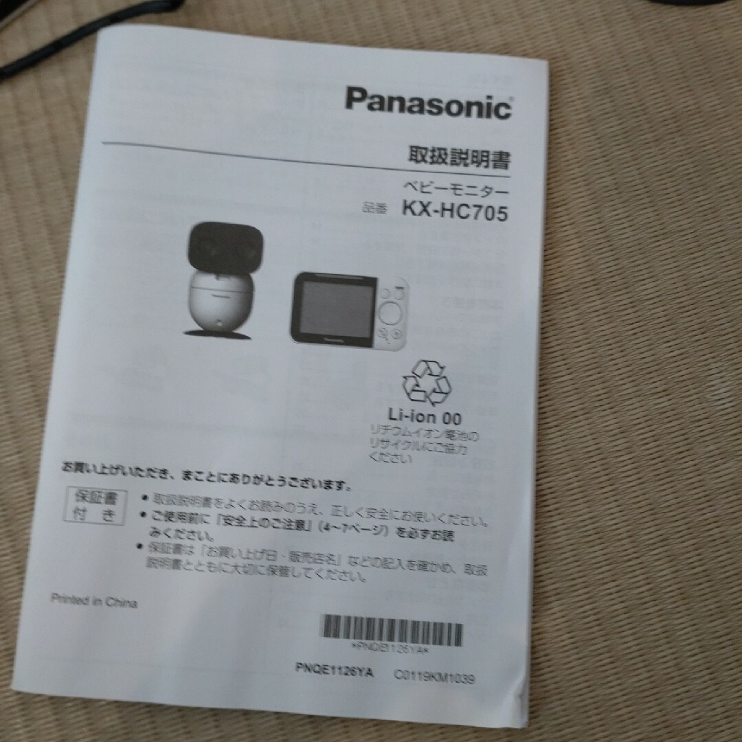 Panasonic(パナソニック)の再出品　Panasonic ベビーモニター KX-HC705-W キッズ/ベビー/マタニティのキッズ/ベビー/マタニティ その他(その他)の商品写真
