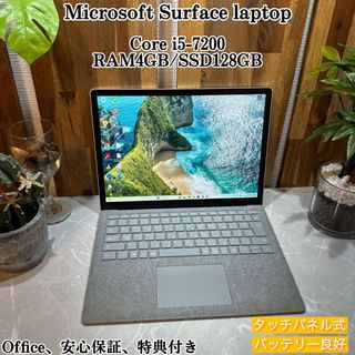 マイクロソフト(Microsoft)のSurface Laptop ☘️i5第7世代☘️メモ4G☘️SSD128G(ノートPC)