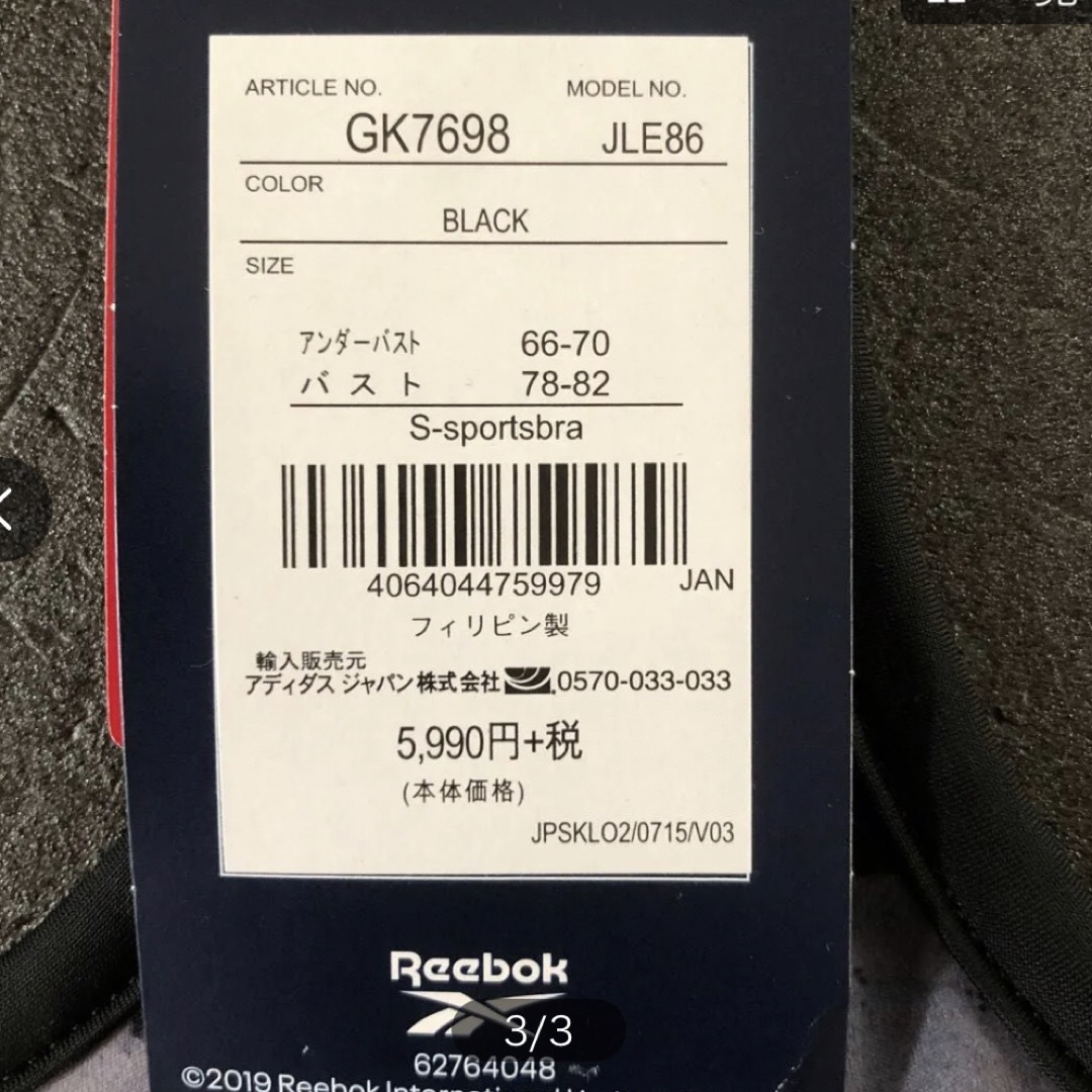 Reebok(リーボック)のリーボック　スポブラ❣️Ｓサイズ❣️ レディースの下着/アンダーウェア(ブラ)の商品写真