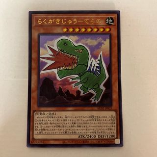 ユウギオウ(遊戯王)のらくがきじゅう－てらの(シングルカード)