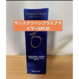 【新品未開封】サンスクリーンプラスプライマーSPF30(日焼け止め/サンオイル)