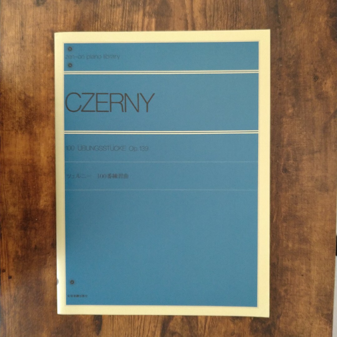 ツェルニー　CZERNY　１００番練習曲　ピアノ　楽譜 楽器のスコア/楽譜(クラシック)の商品写真