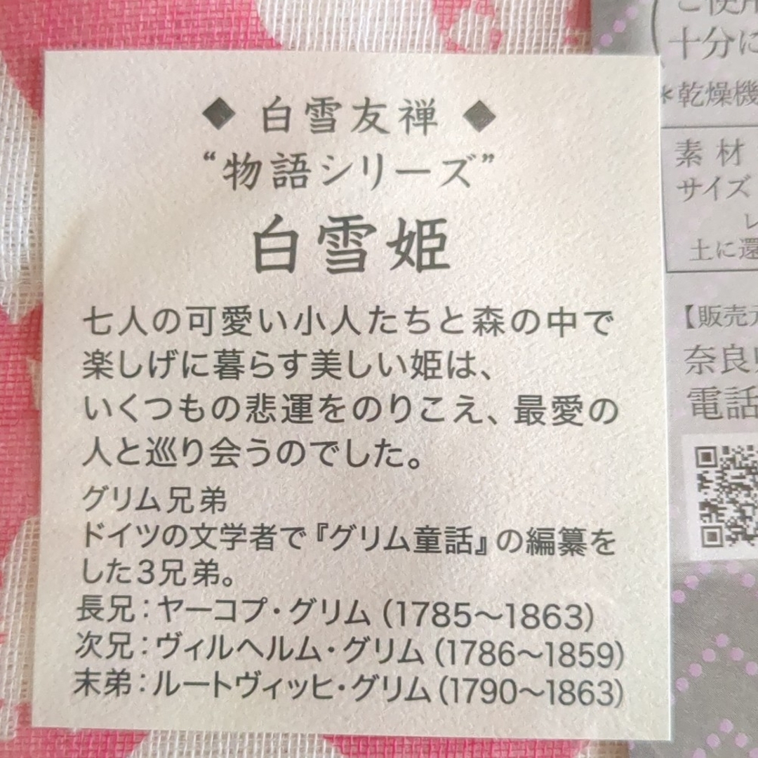 白雪ふきん インテリア/住まい/日用品のキッチン/食器(その他)の商品写真