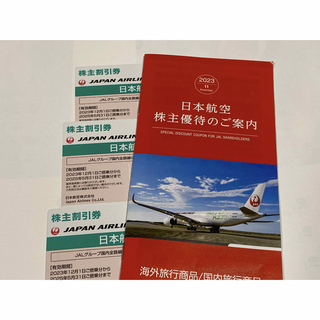 JAL(日本航空) - 【匿名配送】 JAL 日本航空 株主優待券 3枚＋優待冊子1冊セット