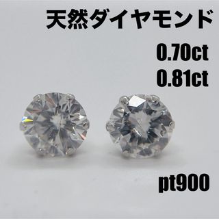 天然ダイヤモンド 計1.5ct  pt900 6本爪  一粒スタッドピアス(ピアス)