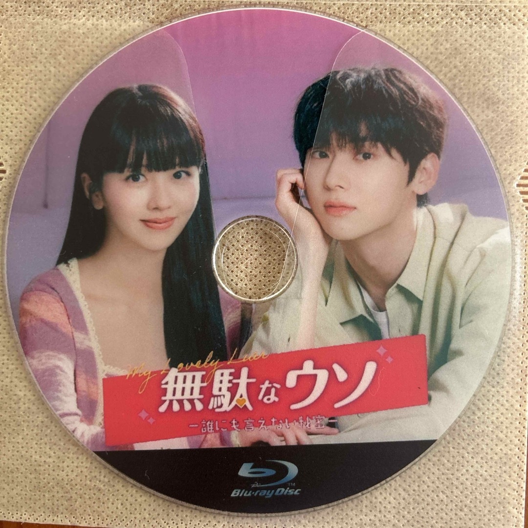 韓国ドラマ　無駄なウソ　Blu-ray エンタメ/ホビーのDVD/ブルーレイ(韓国/アジア映画)の商品写真