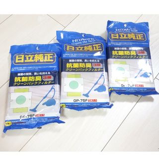 ヒタチ(日立)の日立 抗菌防臭3層クリーンパックフィルター GP-75F(5枚入)　3個セット(掃除機)