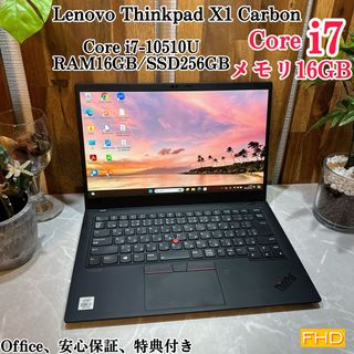 レノボ(Lenovo)のThinkpad X1 Carbon☘️i7第10世代☘️メモリ16GB☘️(ノートPC)