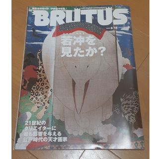 BRUTUS 伊藤若冲 2006年8/15号 ブルータス(その他)